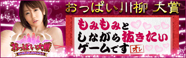 おっぱいゲーム